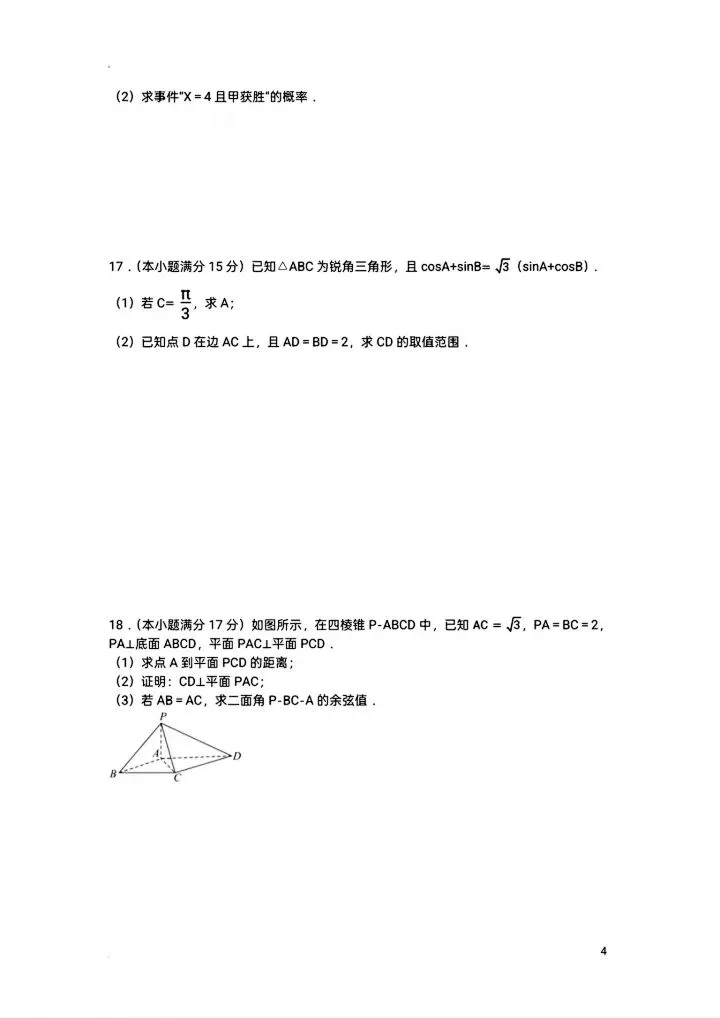 2026武汉三高高一下期末模拟数学试卷含答案-第5张图片-四季读书网 2026武汉三高高一下期末模拟数学试卷含答案-第5张图片-四季读书网