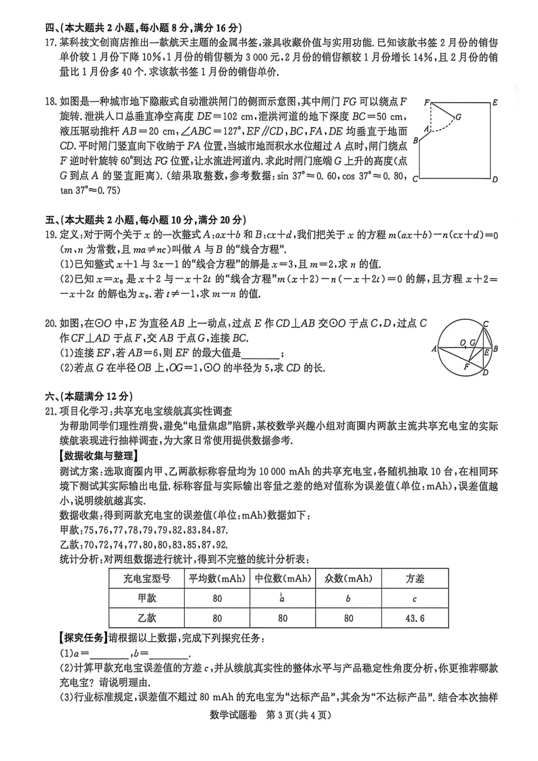 合肥瑶海区2026年中考三模试卷-第4张图片-四季读书网