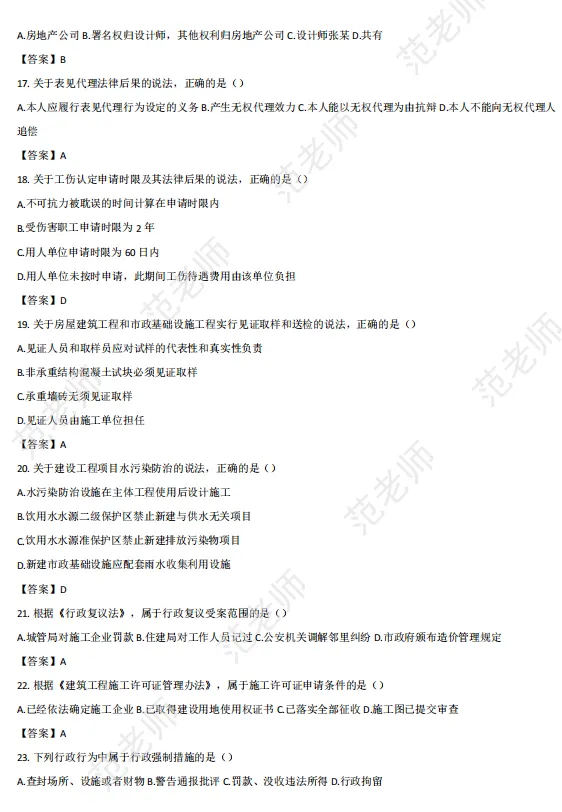 2026年二级建造师《法规》真题解析(5月31日批次)-第6张图片-四季读书网