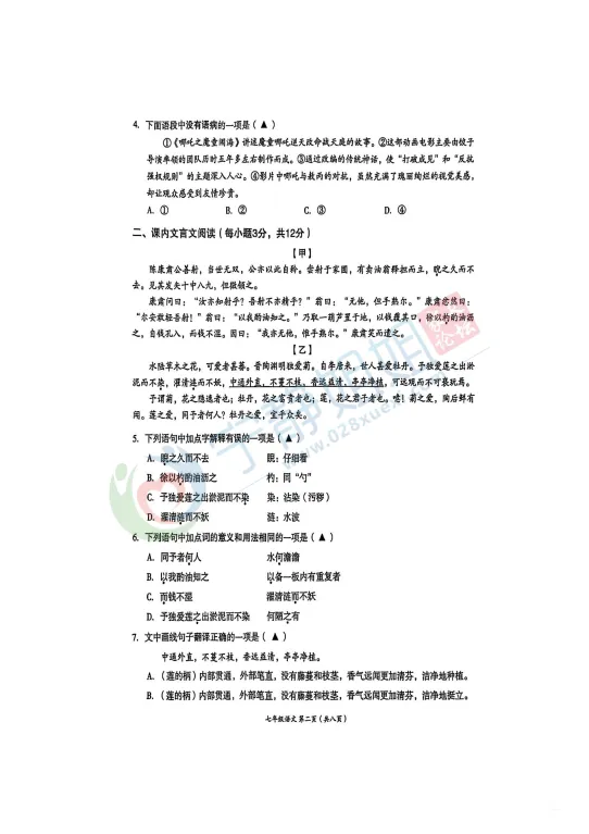 【免费领取】成都初一初二期末真题卷汇总(含零诊)!-第6张图片-四季读书网 【免费领取】成都初一初二期末真题卷汇总(含零诊)!-第6张图片-四季读书网