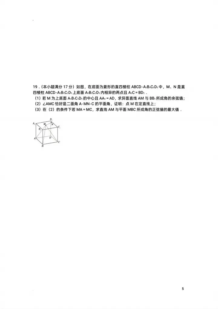 2026武汉三高高一下期末模拟数学试卷含答案-第6张图片-四季读书网 2026武汉三高高一下期末模拟数学试卷含答案-第6张图片-四季读书网