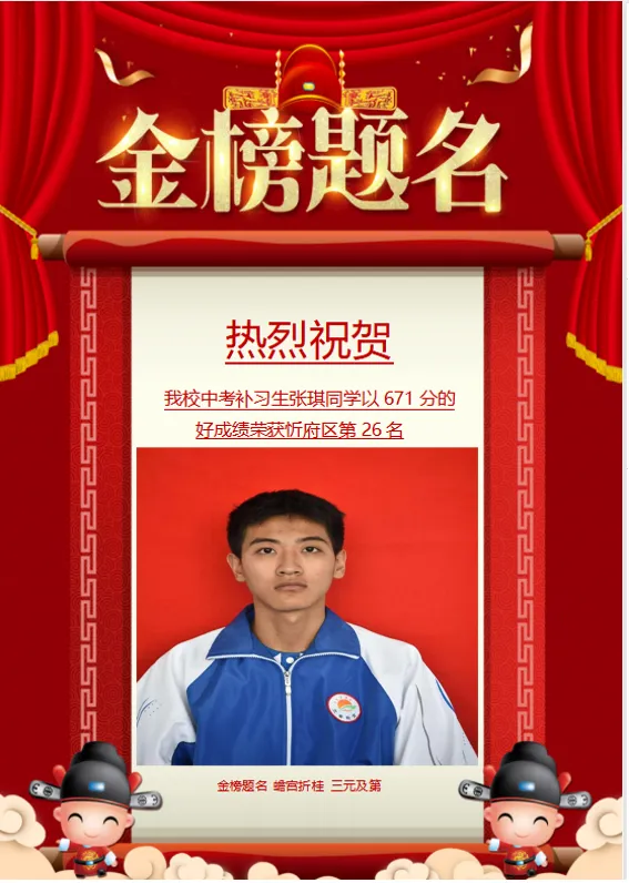 热烈祝贺2023年三晋中考补习学校再创佳绩!!!-第3张图片-四季读书网 热烈祝贺2023年三晋中考补习学校再创佳绩!!!-第3张图片-四季读书网