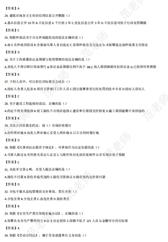 2026年二级建造师《法规》真题解析(5月31日批次)-第7张图片-四季读书网