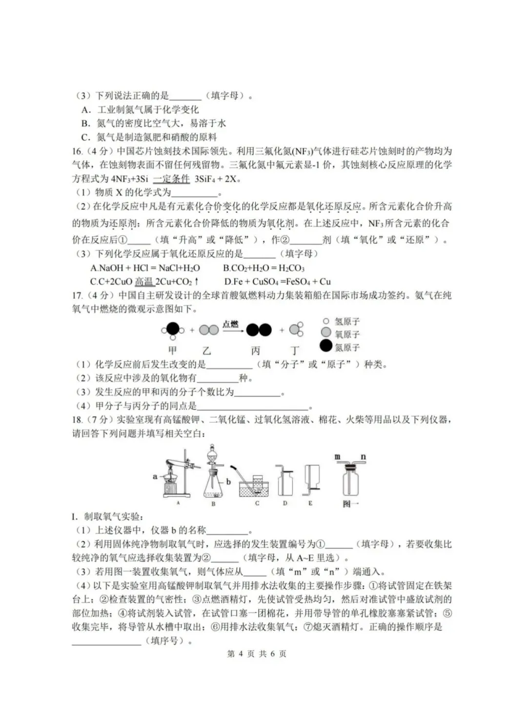道外区“五校联盟”八年级下期中考试卷【化学】-第4张图片-四季读书网