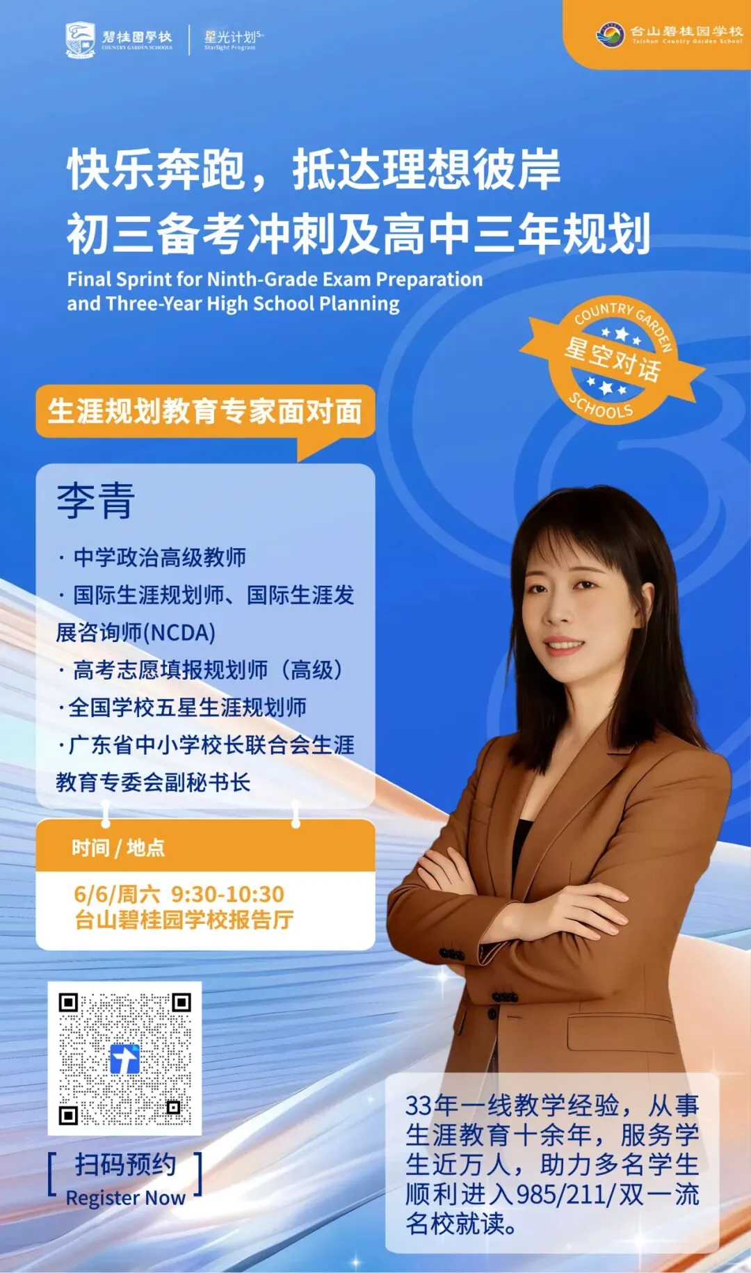 【6月6日·初升高开放日】中考前焦虑?中考后更迷茫?台碧专家讲座专治“选择困难症”-第2张图片-四季读书网 【6月6日·初升高开放日】中考前焦虑?中考后更迷茫?台碧专家讲座专治“选择困难症”-第2张图片-四季读书网