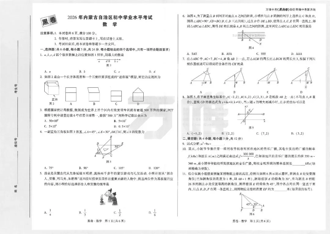 内蒙古中考2026《万W中考•黑白卷》7科全套免费下载-第6张图片-四季读书网 内蒙古中考2026《万W中考•黑白卷》7科全套免费下载-第6张图片-四季读书网