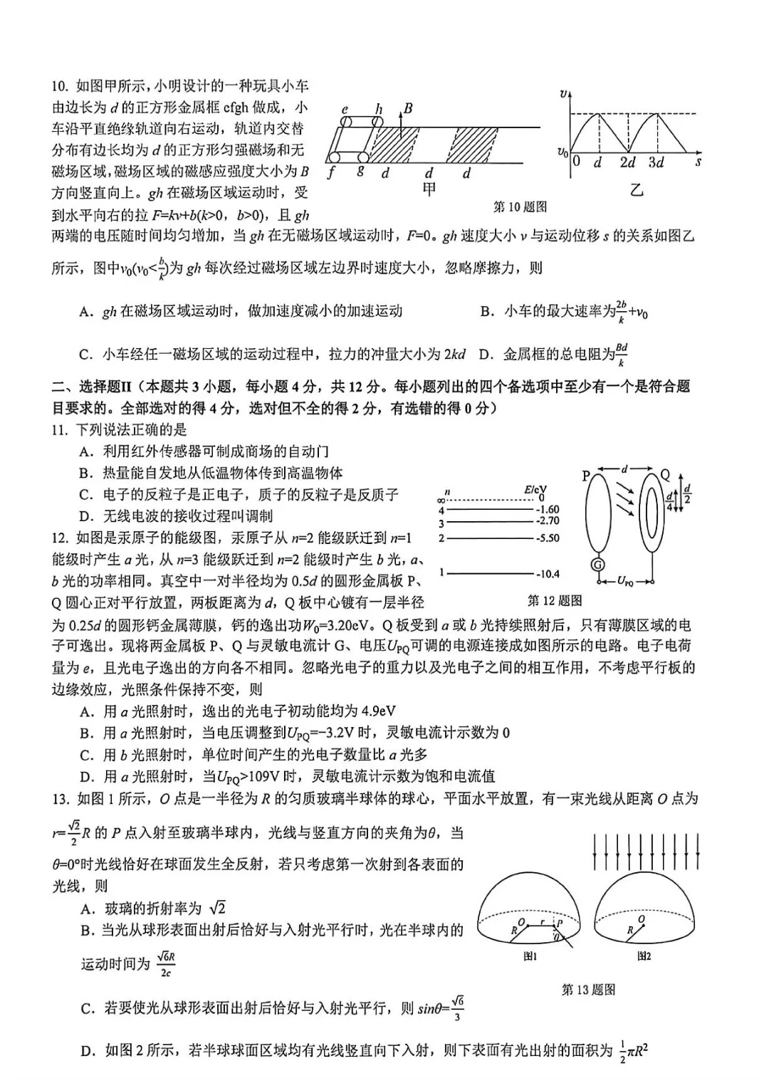 2026届浙江七校联盟高三下学期模拟考试物理试题+答案-第3张图片-四季读书网