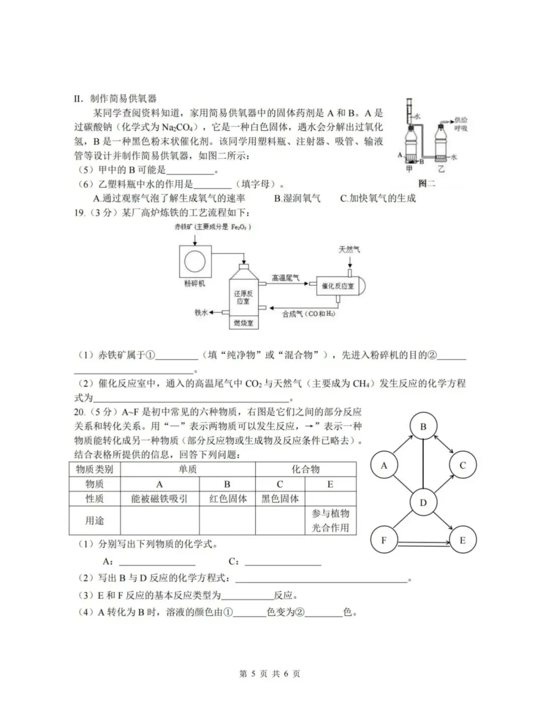 道外区“五校联盟”八年级下期中考试卷【化学】-第5张图片-四季读书网