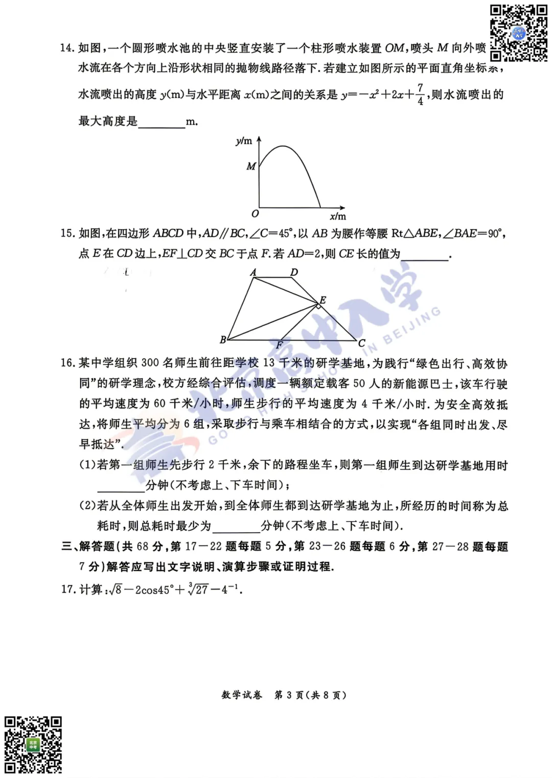 2026东城初三二模数学、物理试卷出炉!附下载入口!-第5张图片-四季读书网 2026东城初三二模数学、物理试卷出炉!附下载入口!-第5张图片-四季读书网