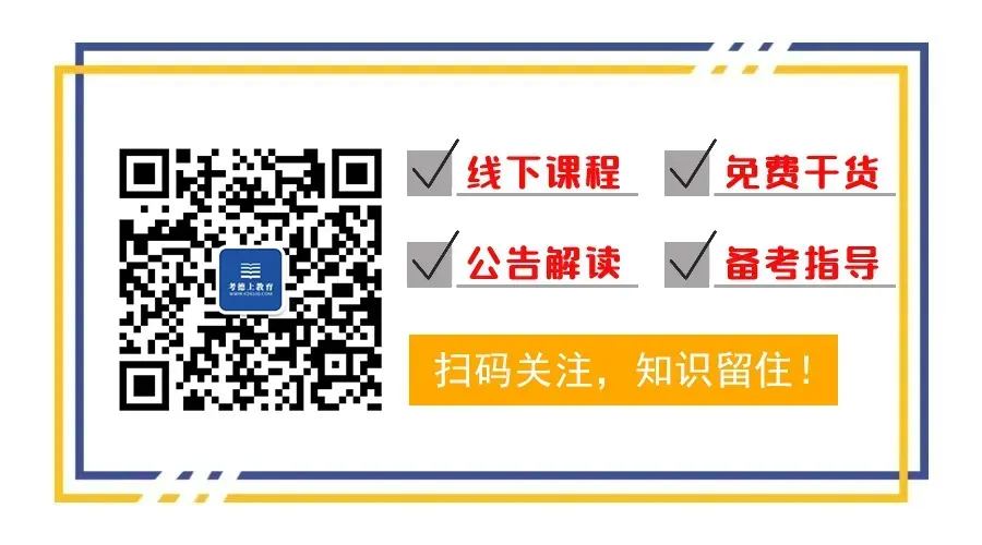 27广东省考福利:考情+真题+考点,点此免费领取!-第3张图片-四季读书网 27广东省考福利:考情+真题+考点,点此免费领取!-第3张图片-四季读书网
