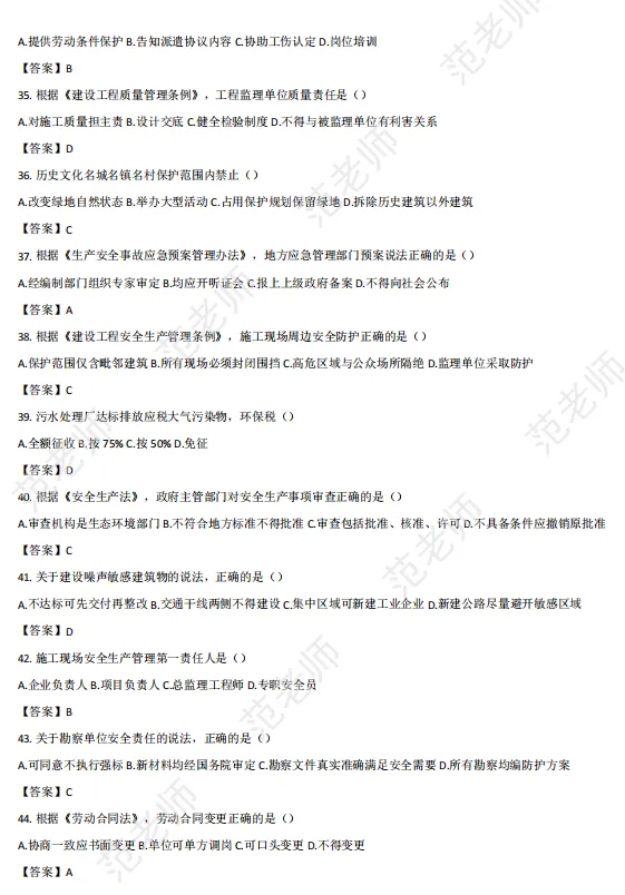 2026年二级建造师《法规》真题解析(5月31日批次)-第8张图片-四季读书网