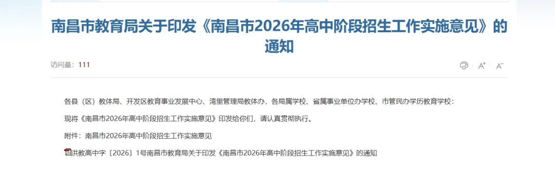 刚刚!2026南昌中考招生政策发布!有大变化!-第2张图片-四季读书网