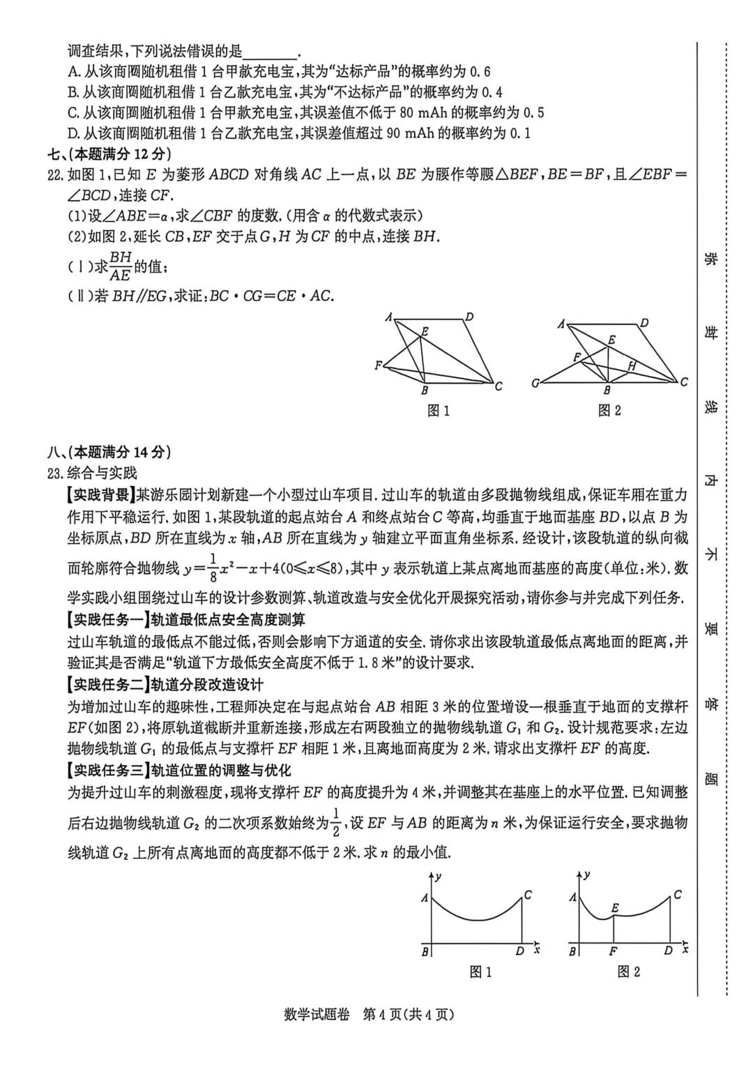 合肥瑶海区2026年中考三模试卷-第5张图片-四季读书网