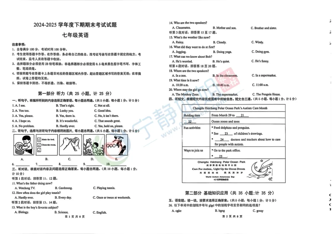 【免费领取】成都初一初二期末真题卷汇总(含零诊)!-第10张图片-四季读书网 【免费领取】成都初一初二期末真题卷汇总(含零诊)!-第10张图片-四季读书网