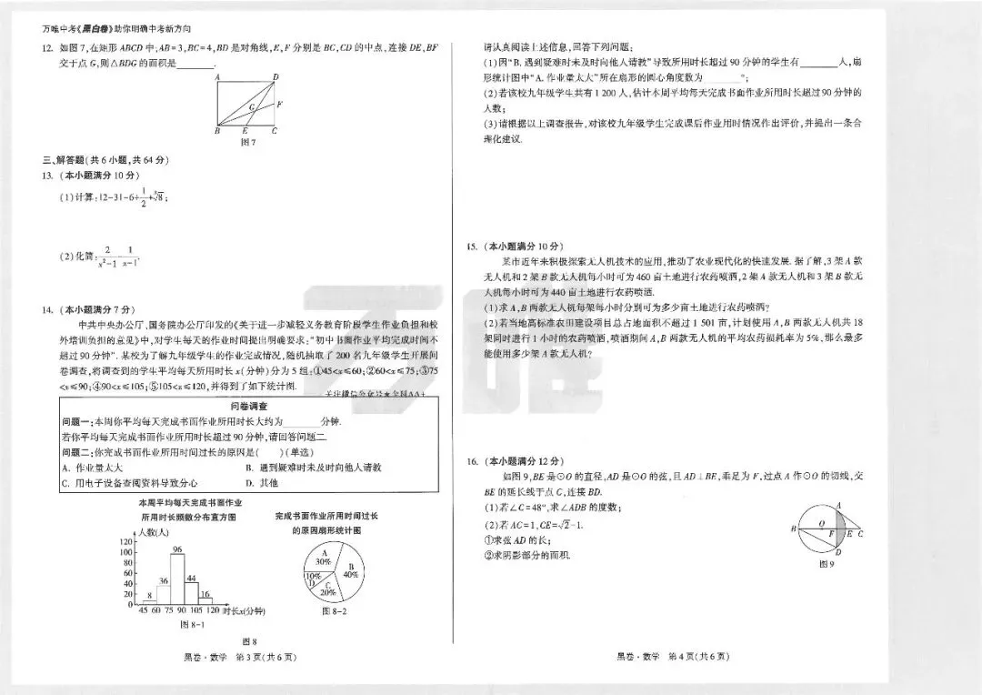 内蒙古中考2026《万W中考•黑白卷》7科全套免费下载-第7张图片-四季读书网 内蒙古中考2026《万W中考•黑白卷》7科全套免费下载-第7张图片-四季读书网
