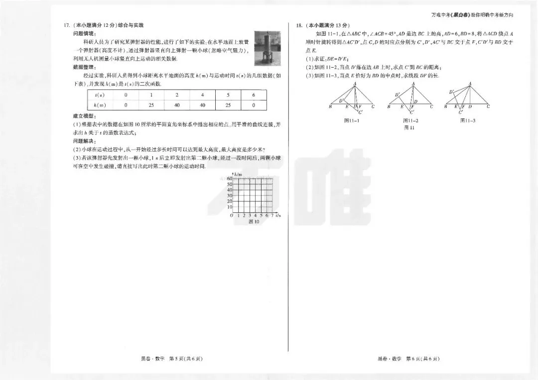 内蒙古中考2026《万W中考•黑白卷》7科全套免费下载-第8张图片-四季读书网 内蒙古中考2026《万W中考•黑白卷》7科全套免费下载-第8张图片-四季读书网