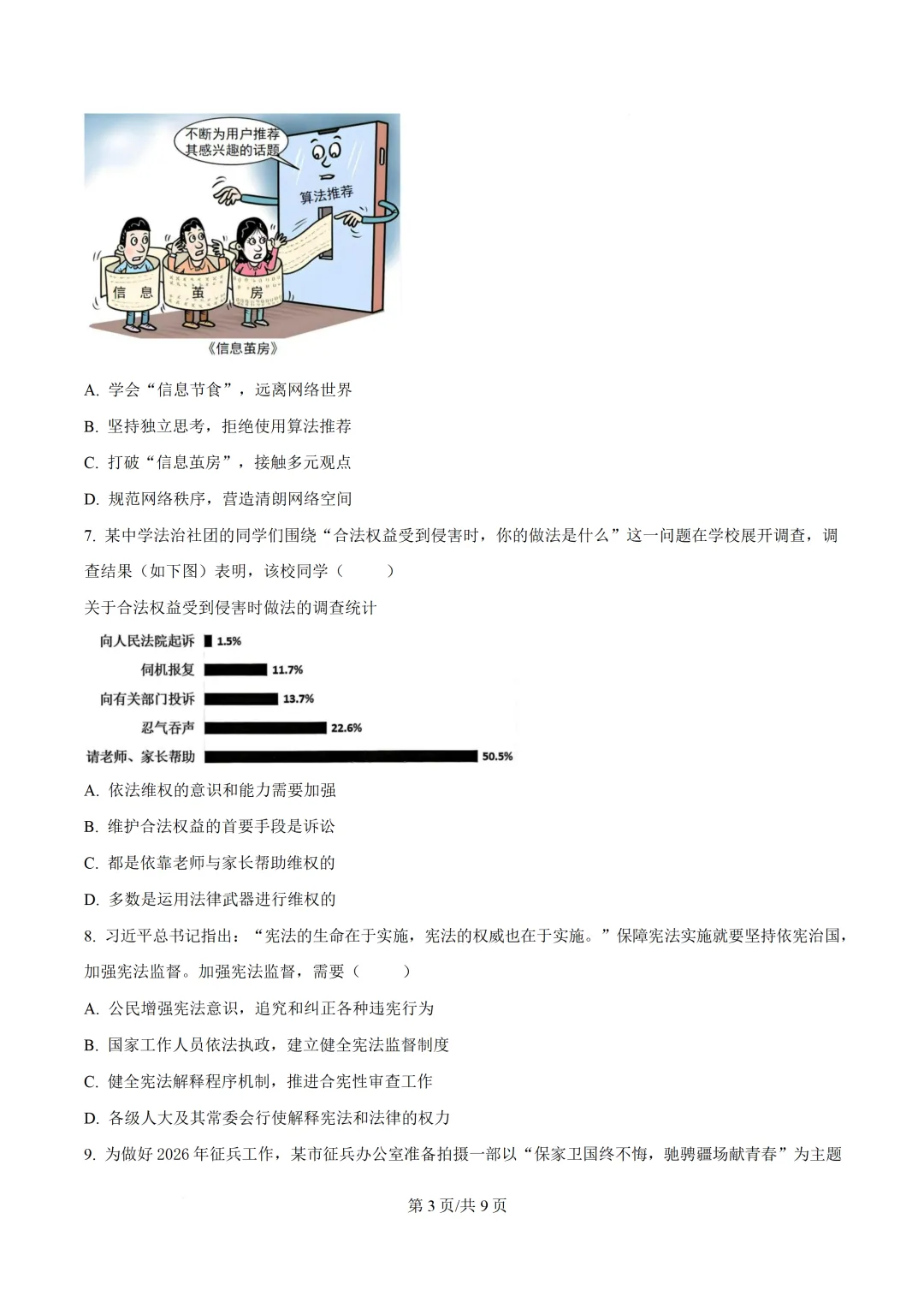 2026年广东初中学业水平模拟考试道德与法治试卷(二)(含答案)-第5张图片-四季读书网