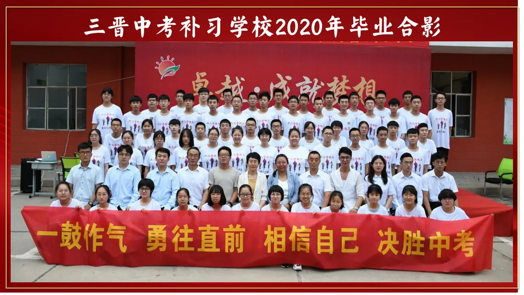 热烈祝贺2023年三晋中考补习学校再创佳绩!!!-第6张图片-四季读书网 热烈祝贺2023年三晋中考补习学校再创佳绩!!!-第6张图片-四季读书网