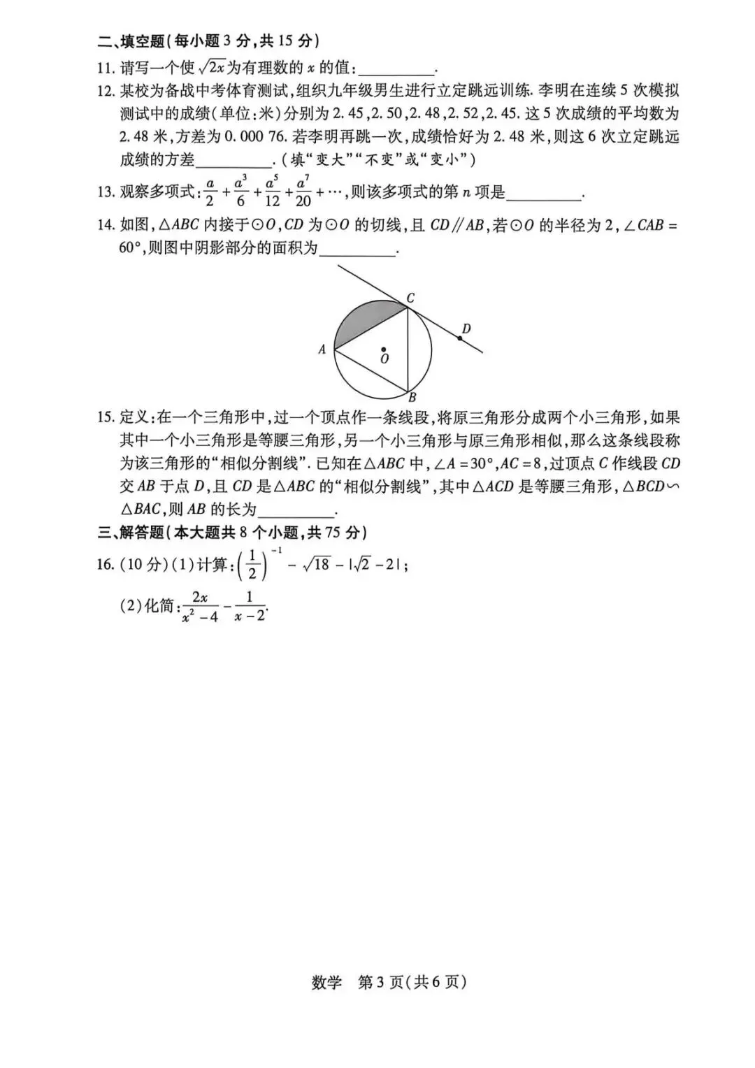 2026年河南漯河中考数学二模试题【含解析】-第5张图片-四季读书网 2026年河南漯河中考数学二模试题【含解析】-第5张图片-四季读书网