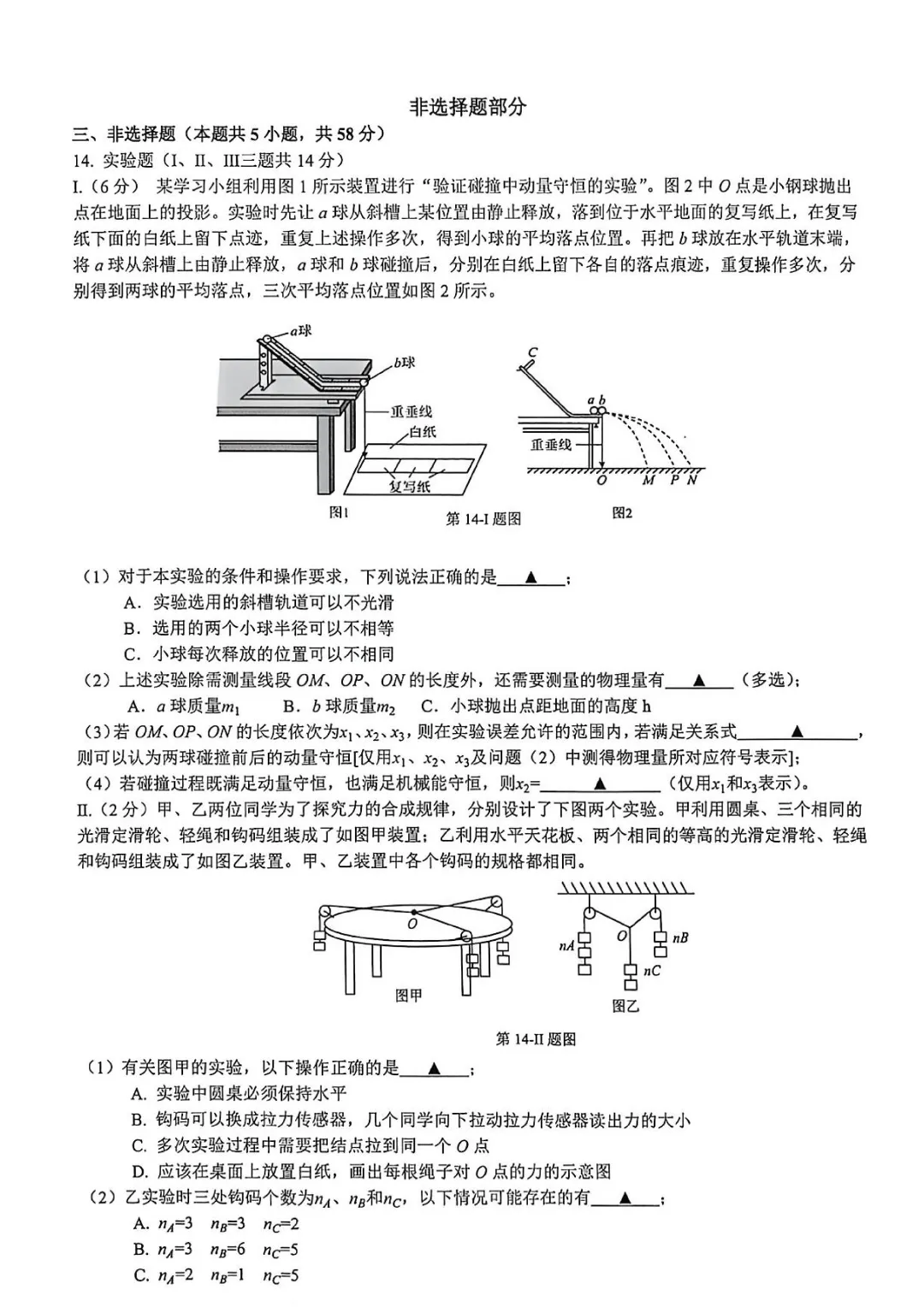 2026届浙江七校联盟高三下学期模拟考试物理试题+答案-第4张图片-四季读书网
