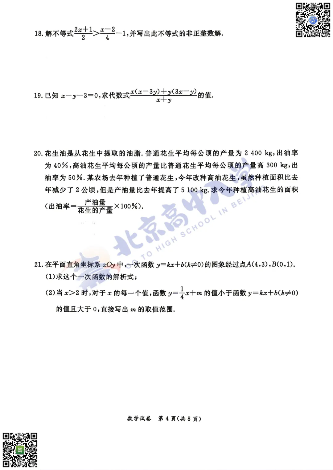 2026东城初三二模数学、物理试卷出炉!附下载入口!-第6张图片-四季读书网 2026东城初三二模数学、物理试卷出炉!附下载入口!-第6张图片-四季读书网