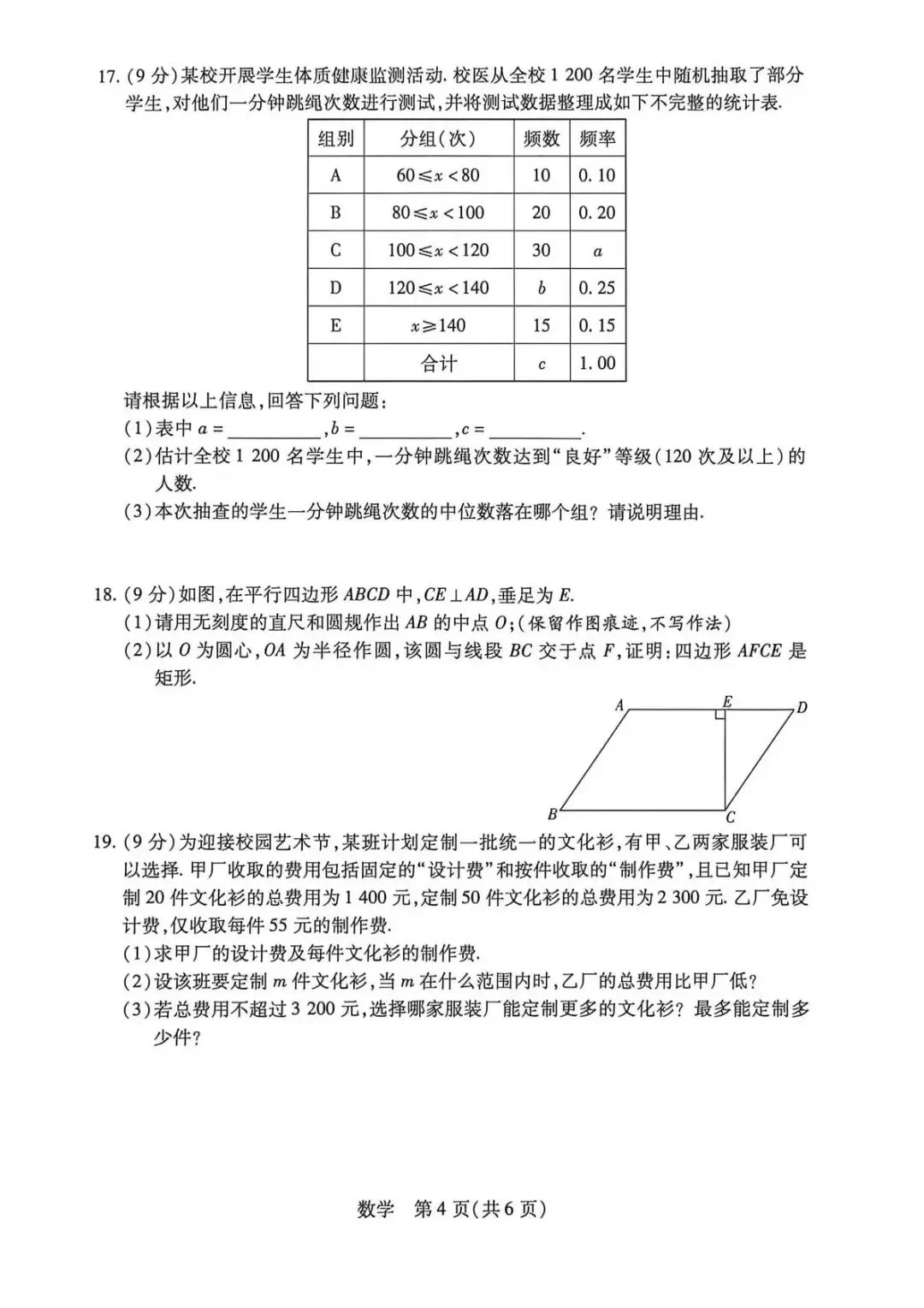2026年河南漯河中考数学二模试题【含解析】-第6张图片-四季读书网 2026年河南漯河中考数学二模试题【含解析】-第6张图片-四季读书网