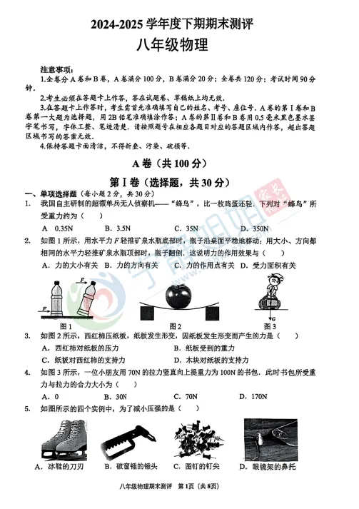 【免费领取】成都初一初二期末真题卷汇总(含零诊)!-第13张图片-四季读书网 【免费领取】成都初一初二期末真题卷汇总(含零诊)!-第13张图片-四季读书网