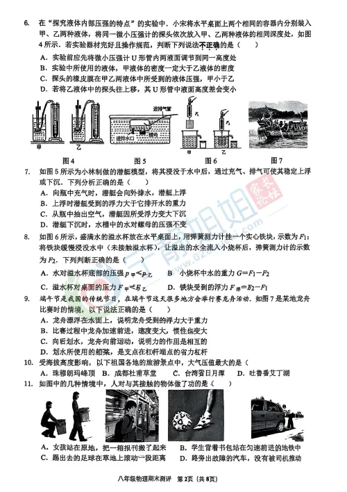 【免费领取】成都初一初二期末真题卷汇总(含零诊)!-第14张图片-四季读书网 【免费领取】成都初一初二期末真题卷汇总(含零诊)!-第14张图片-四季读书网