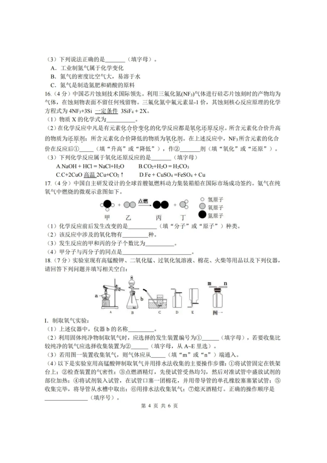 道外区“五校联盟”八年级下期中考试卷+答案【2025-2026】【化学】【高清电子版】-第5张图片-四季读书网 道外区“五校联盟”八年级下期中考试卷+答案【2025-2026】【化学】【高清电子版】-第5张图片-四季读书网