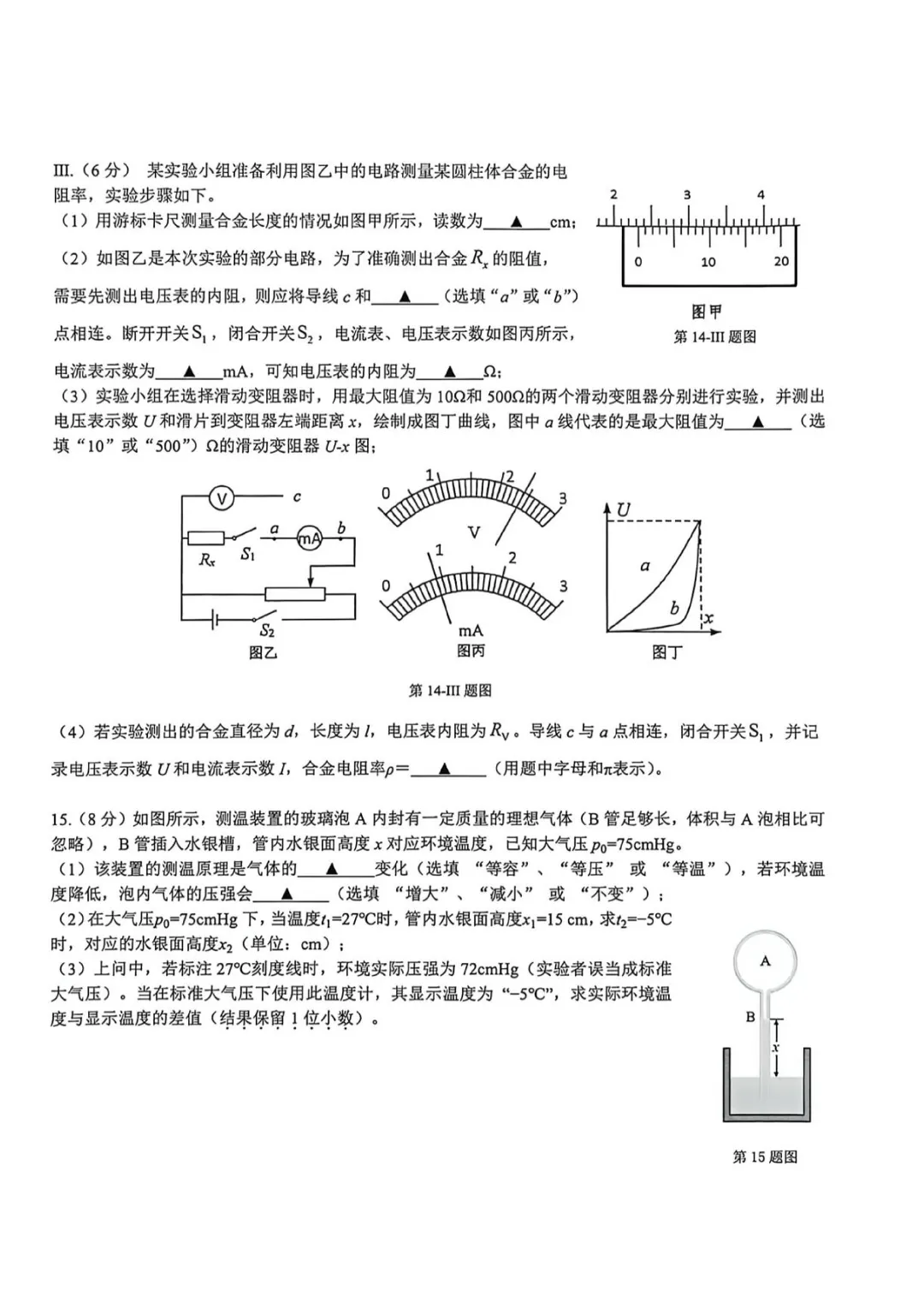 2026届浙江七校联盟高三下学期模拟考试物理试题+答案-第5张图片-四季读书网