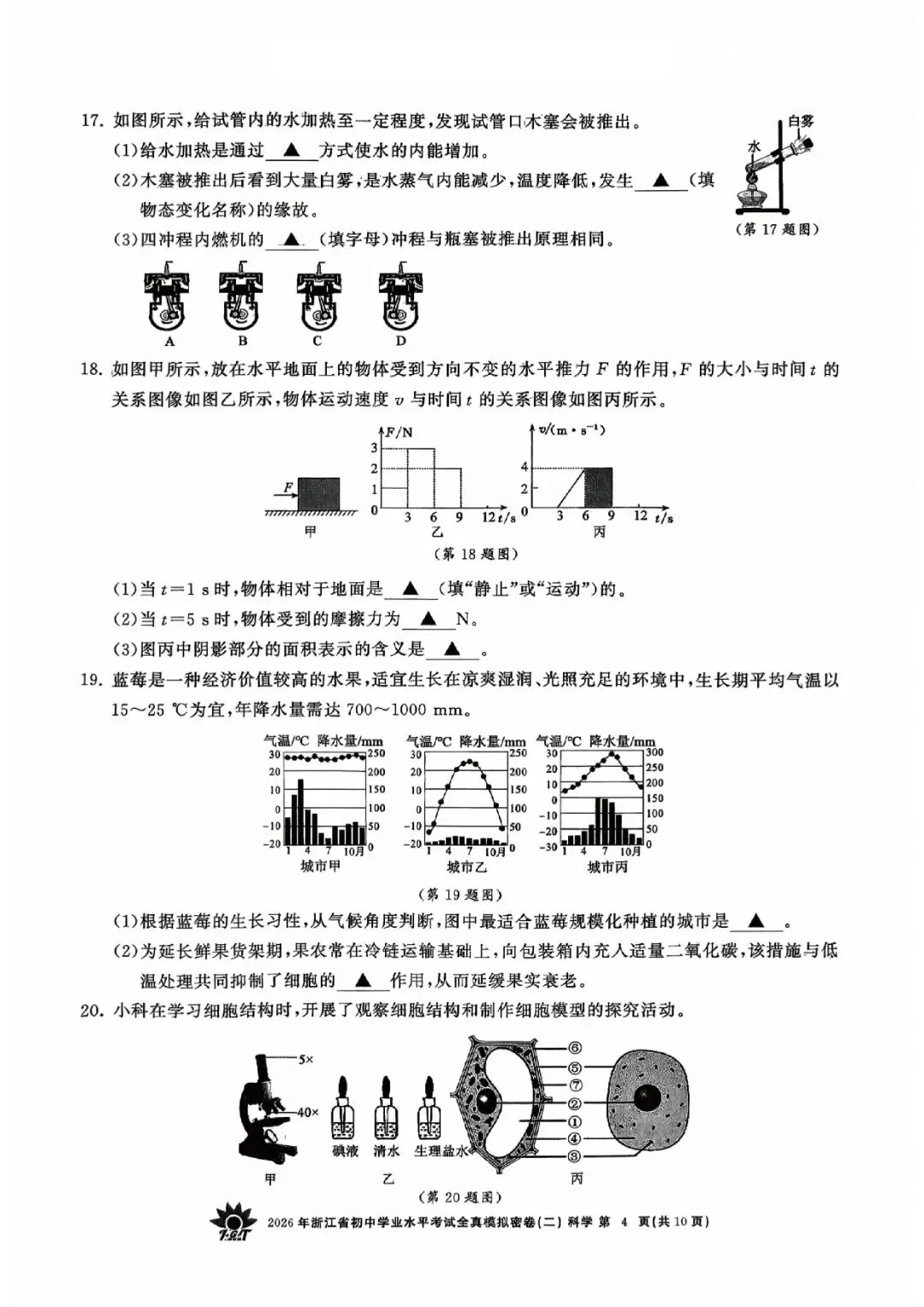 2026年浙江省初中学业水平考试全真模拟密卷(二模全科试题+答案)-第8张图片-四季读书网