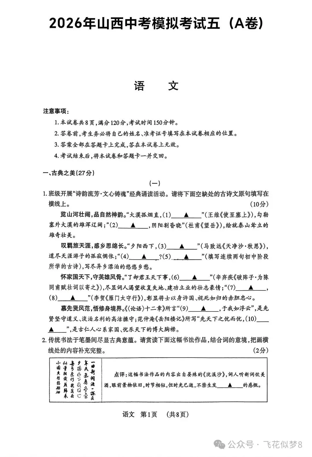 2026年九年级中考语文模拟测试卷两套-第3张图片-四季读书网