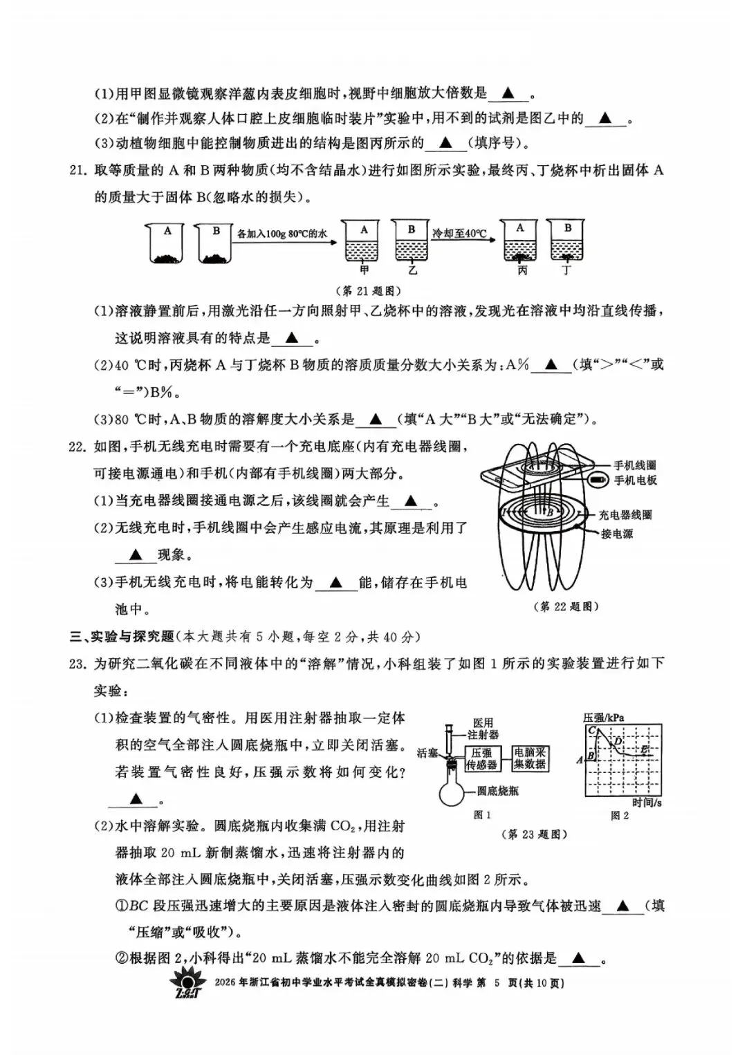 2026年浙江省初中学业水平考试全真模拟密卷(二模全科试题+答案)-第9张图片-四季读书网