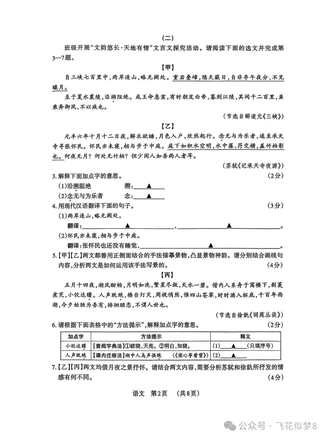 2026年九年级中考语文模拟测试卷两套-第4张图片-四季读书网