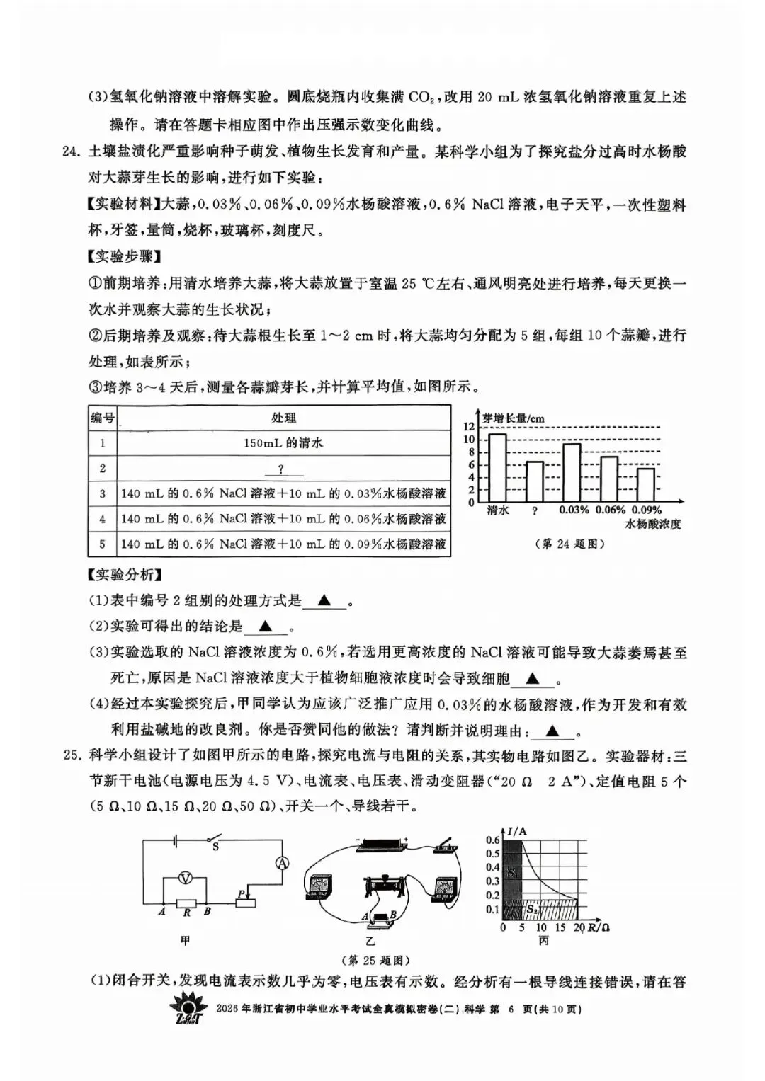 2026年浙江省初中学业水平考试全真模拟密卷(二模全科试题+答案)-第10张图片-四季读书网