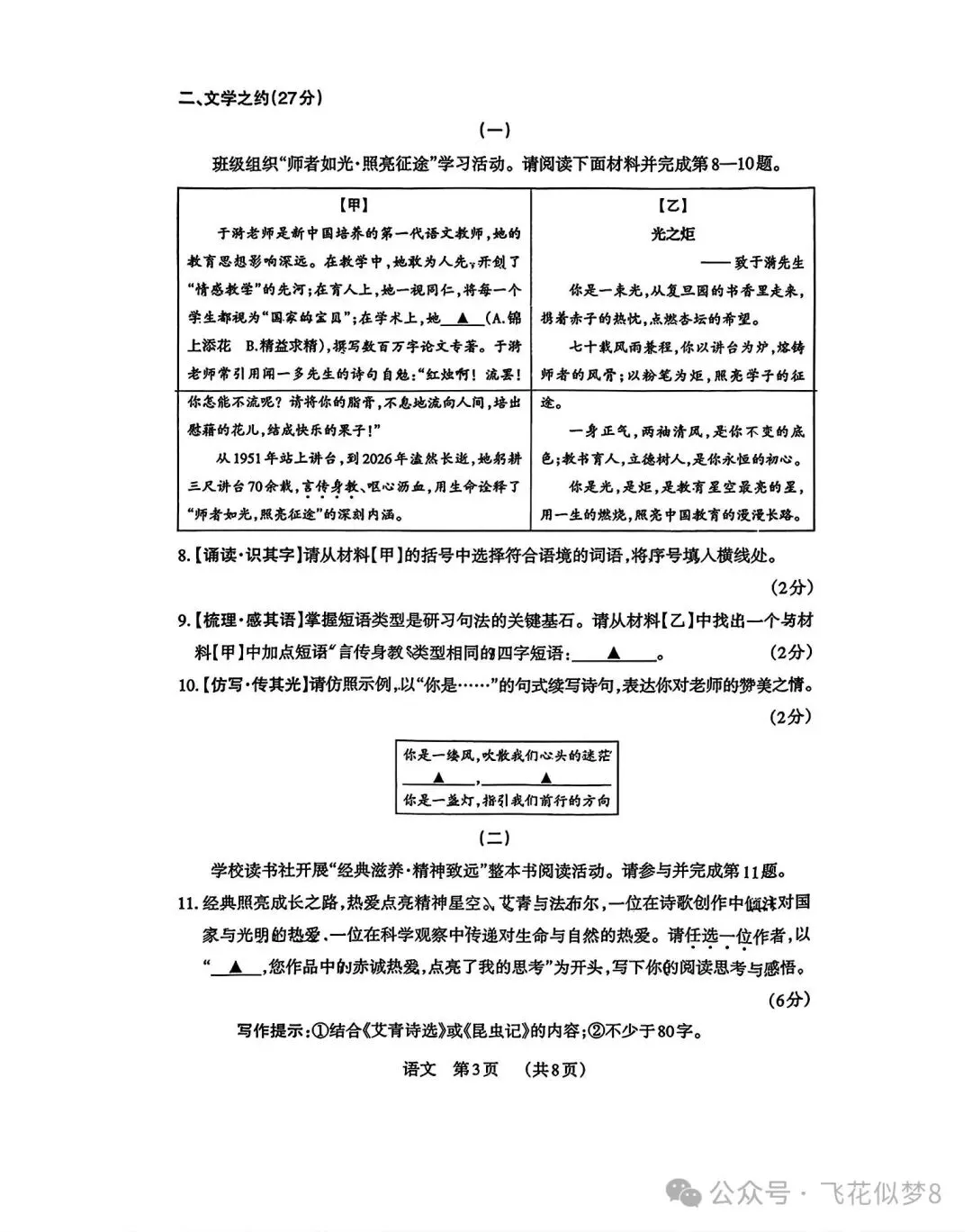 2026年九年级中考语文模拟测试卷两套-第5张图片-四季读书网