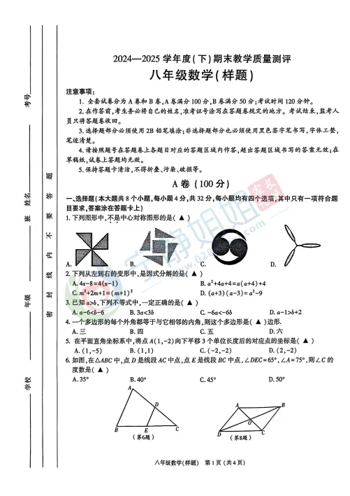 【免费领取】成都初一初二期末真题卷汇总(含零诊)!-第21张图片-四季读书网 【免费领取】成都初一初二期末真题卷汇总(含零诊)!-第21张图片-四季读书网