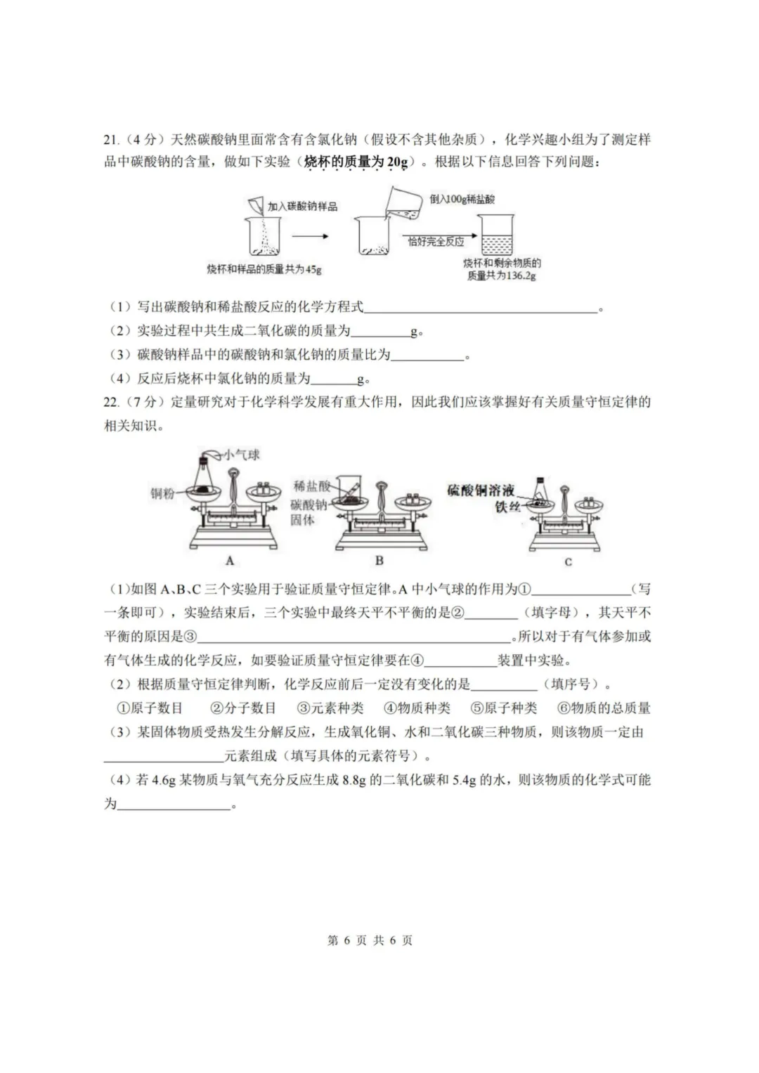 道外区“五校联盟”八年级下期中考试卷+答案【2025-2026】【化学】【高清电子版】-第7张图片-四季读书网 道外区“五校联盟”八年级下期中考试卷+答案【2025-2026】【化学】【高清电子版】-第7张图片-四季读书网