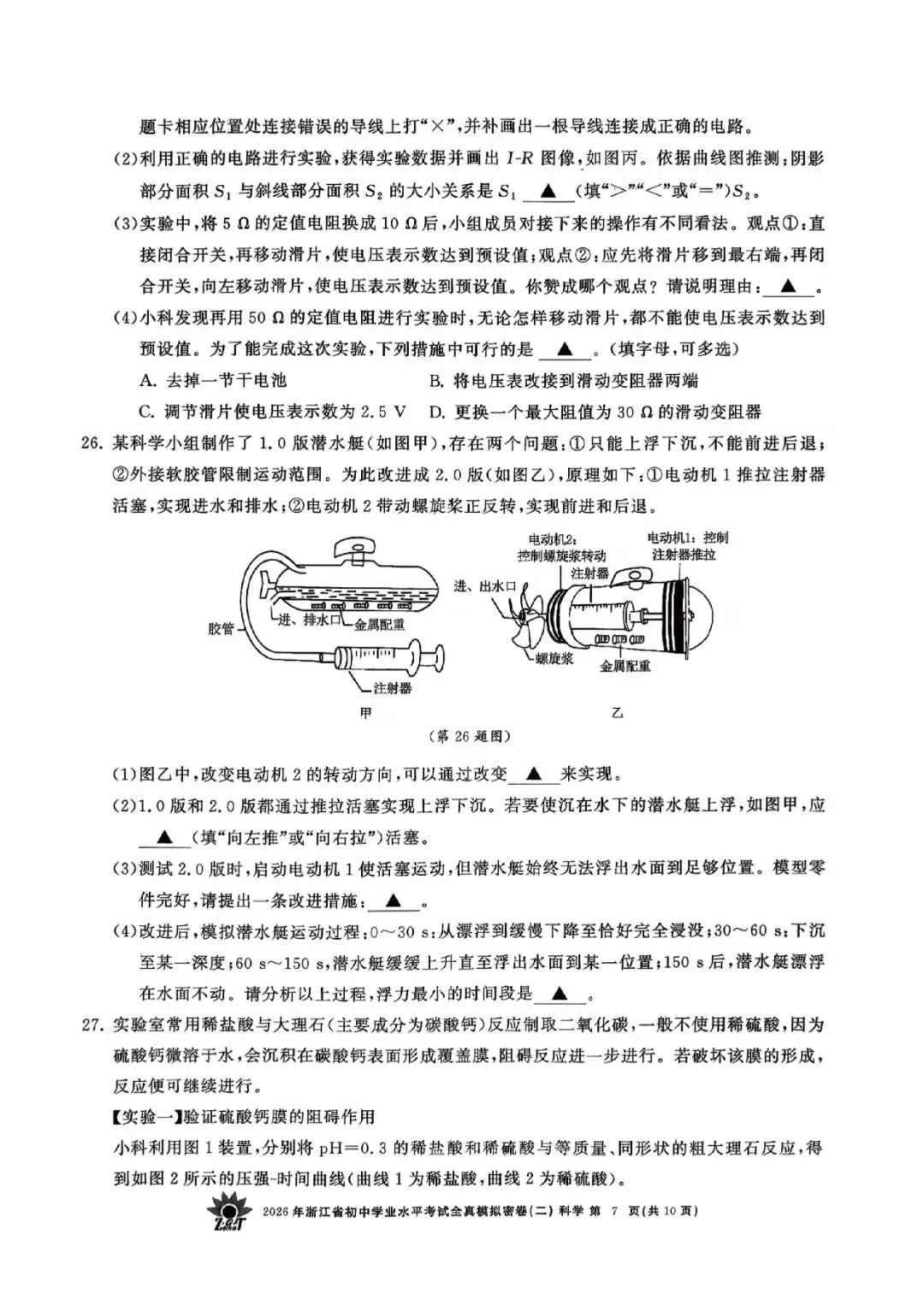 2026年浙江省初中学业水平考试全真模拟密卷(二模全科试题+答案)-第11张图片-四季读书网