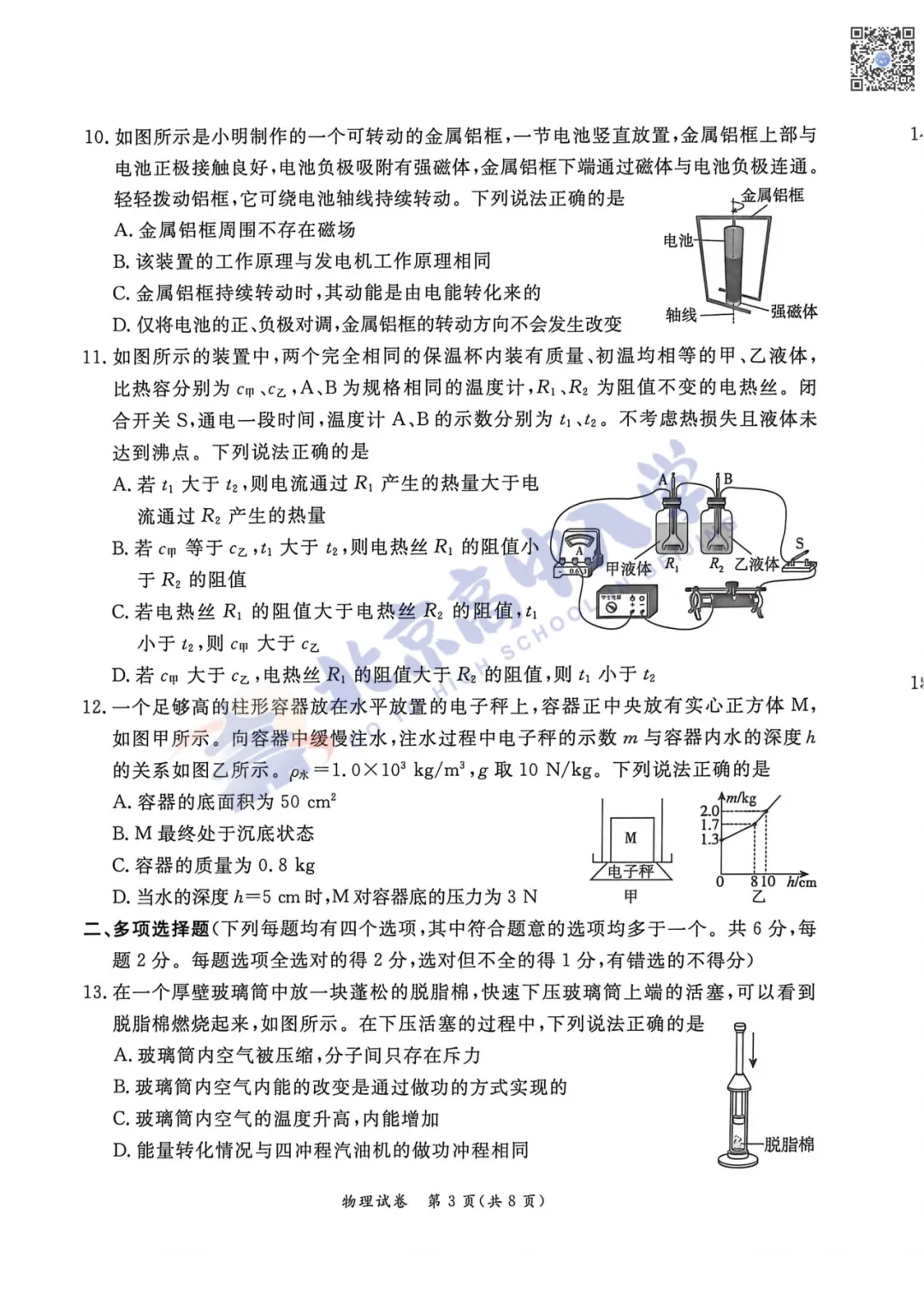 2026东城初三二模数学、物理试卷出炉!附下载入口!-第10张图片-四季读书网 2026东城初三二模数学、物理试卷出炉!附下载入口!-第10张图片-四季读书网