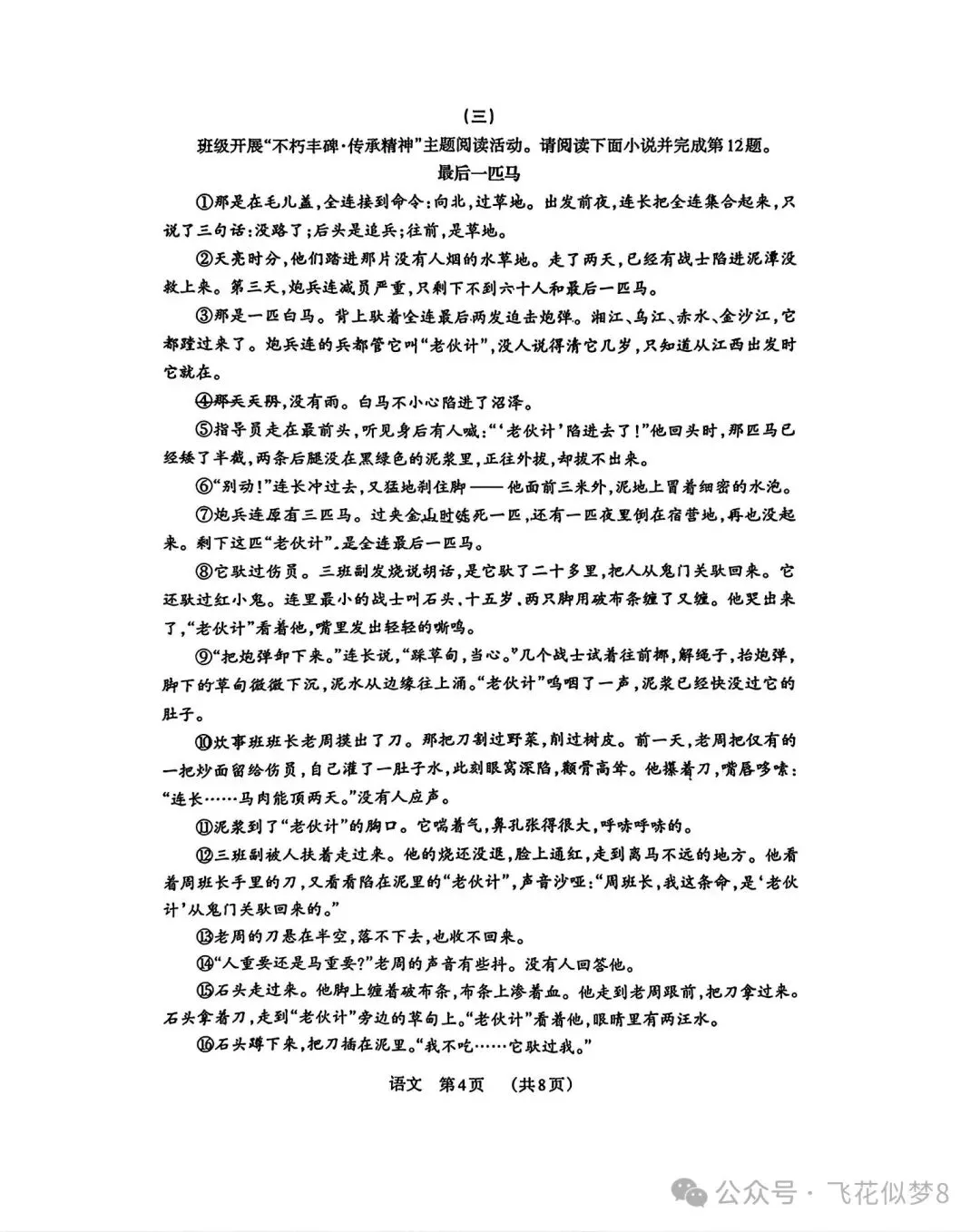 2026年九年级中考语文模拟测试卷两套-第6张图片-四季读书网