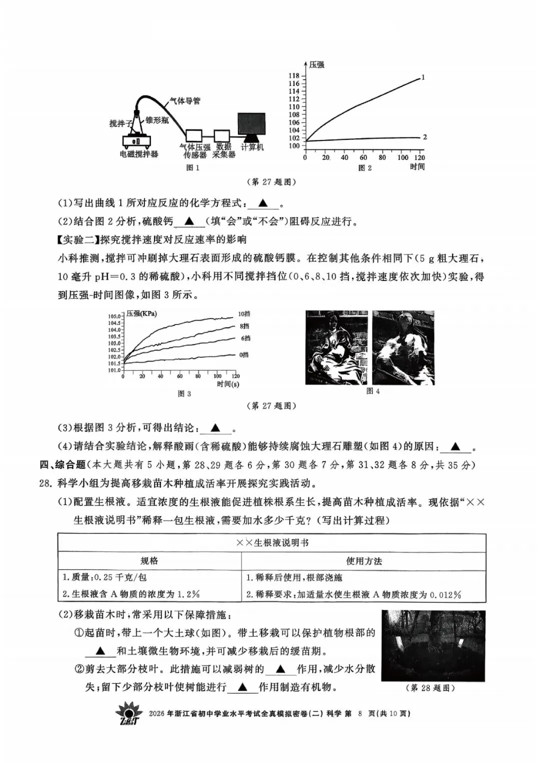 2026年浙江省初中学业水平考试全真模拟密卷(二模全科试题+答案)-第12张图片-四季读书网