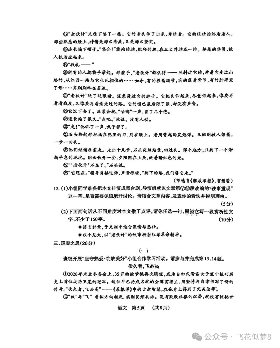 2026年九年级中考语文模拟测试卷两套-第7张图片-四季读书网