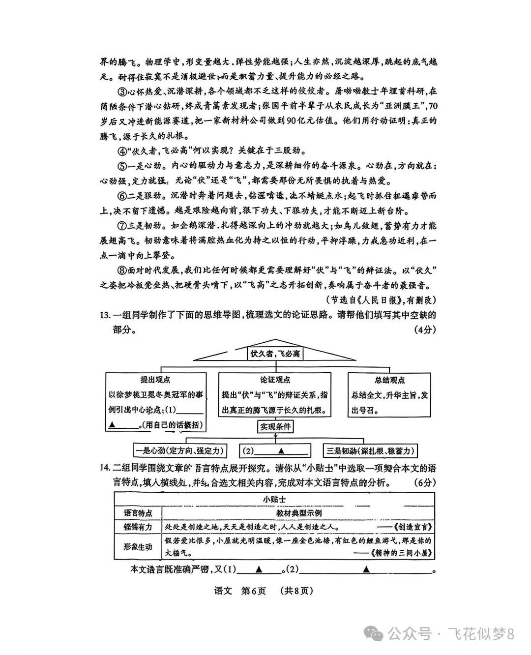 2026年九年级中考语文模拟测试卷两套-第8张图片-四季读书网
