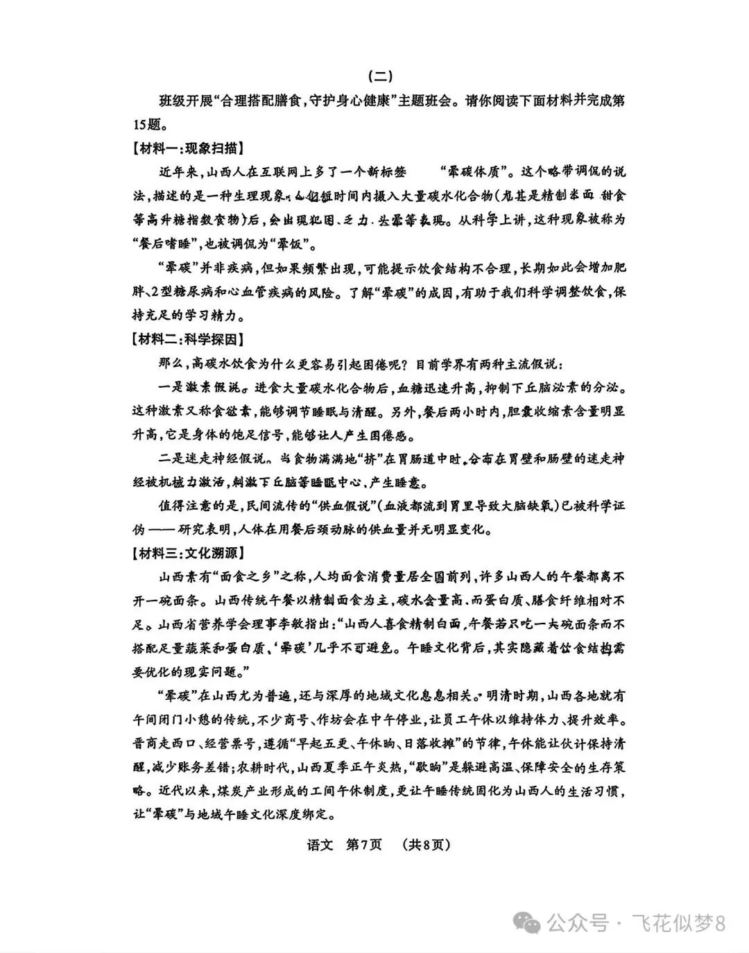 2026年九年级中考语文模拟测试卷两套-第9张图片-四季读书网