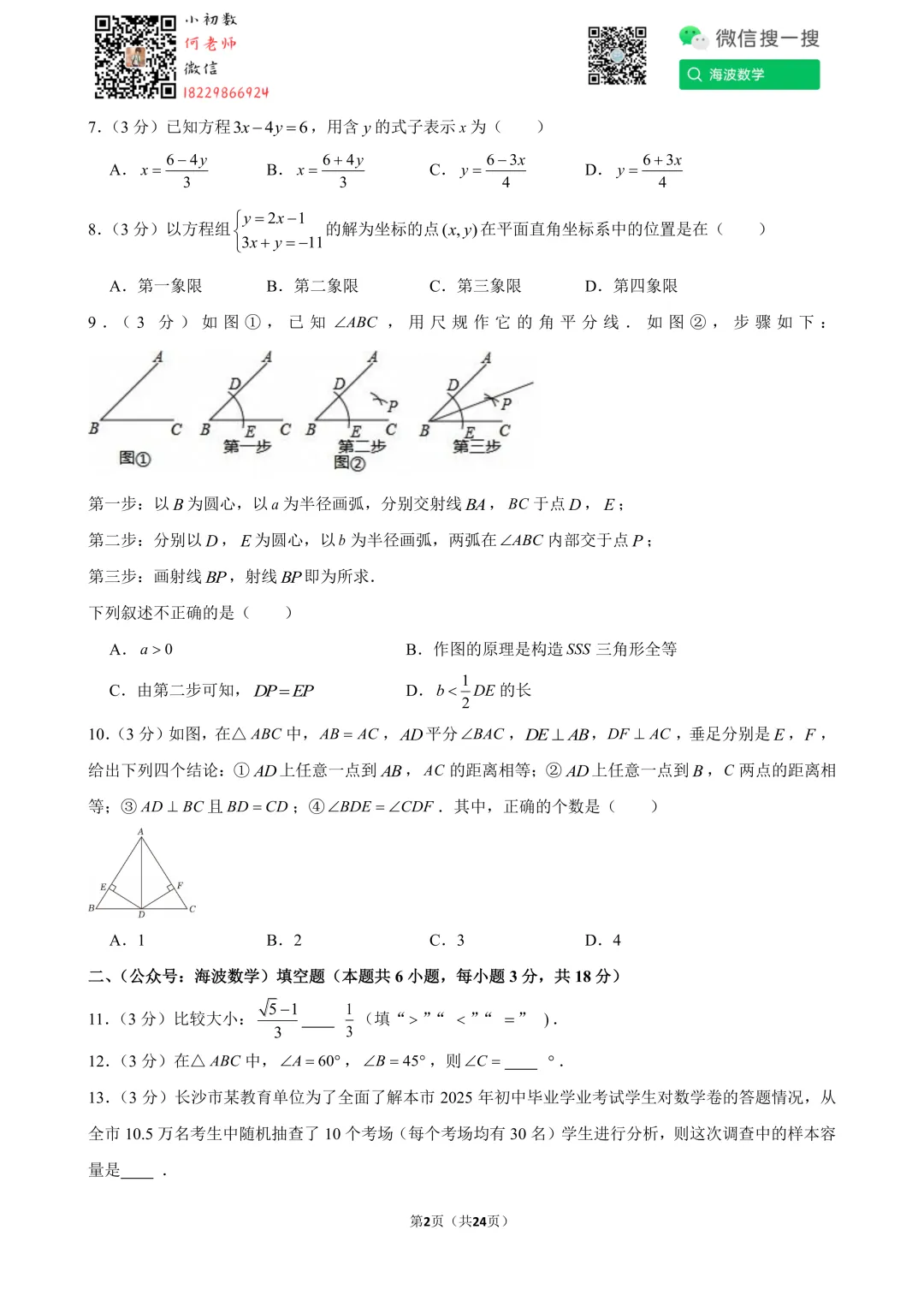 25年春初一华益中学期末考试数学试卷-第16张图片-四季读书网