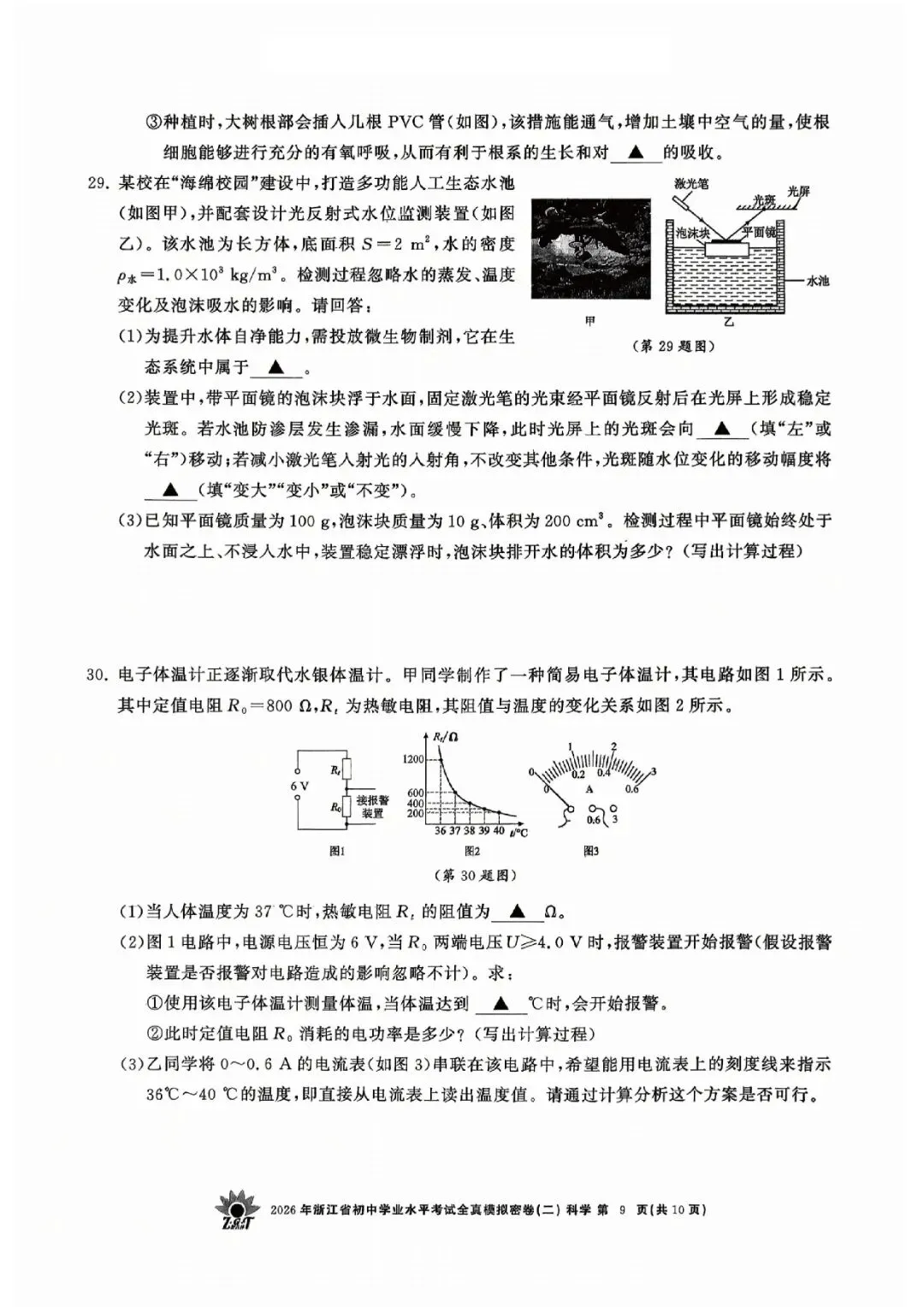 2026年浙江省初中学业水平考试全真模拟密卷(二模全科试题+答案)-第13张图片-四季读书网
