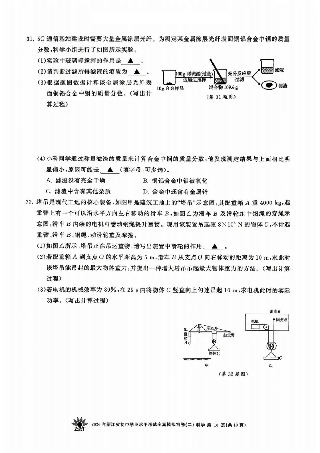 2026年浙江省初中学业水平考试全真模拟密卷(二模全科试题+答案)-第14张图片-四季读书网