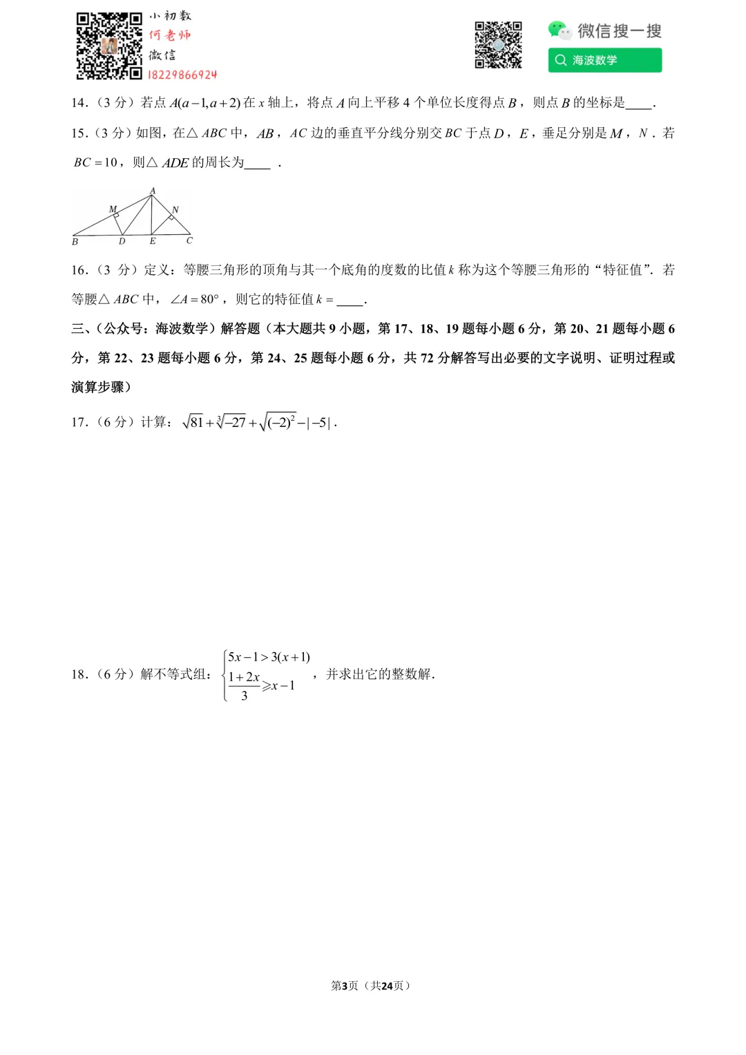 25年春初一华益中学期末考试数学试卷-第17张图片-四季读书网