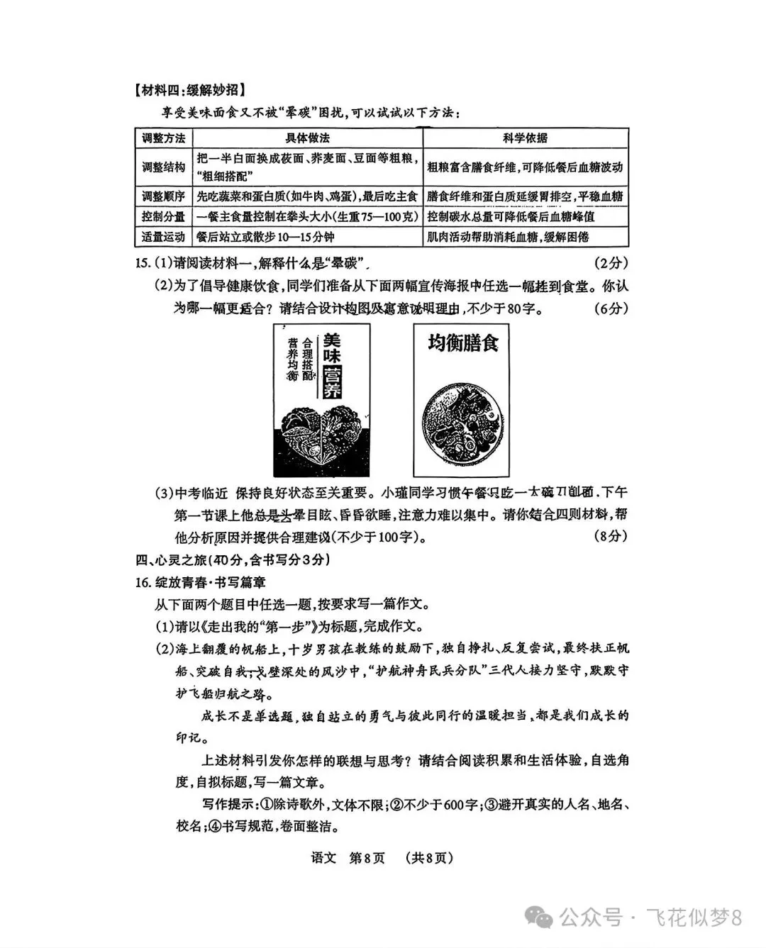 2026年九年级中考语文模拟测试卷两套-第10张图片-四季读书网
